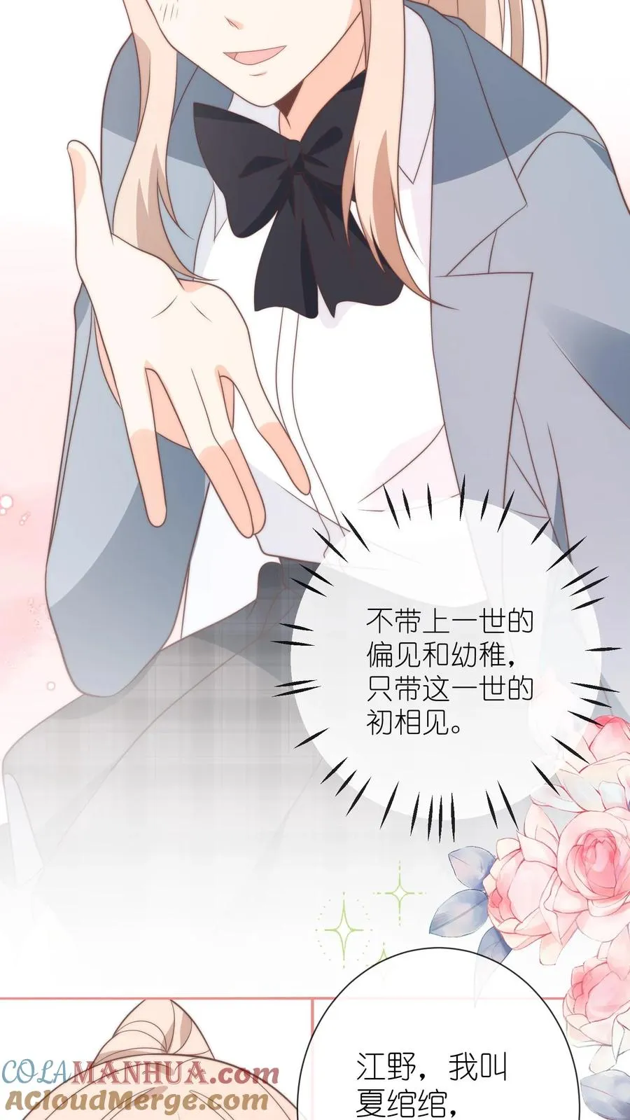第133话 初来乍到，有幸相识 第25页