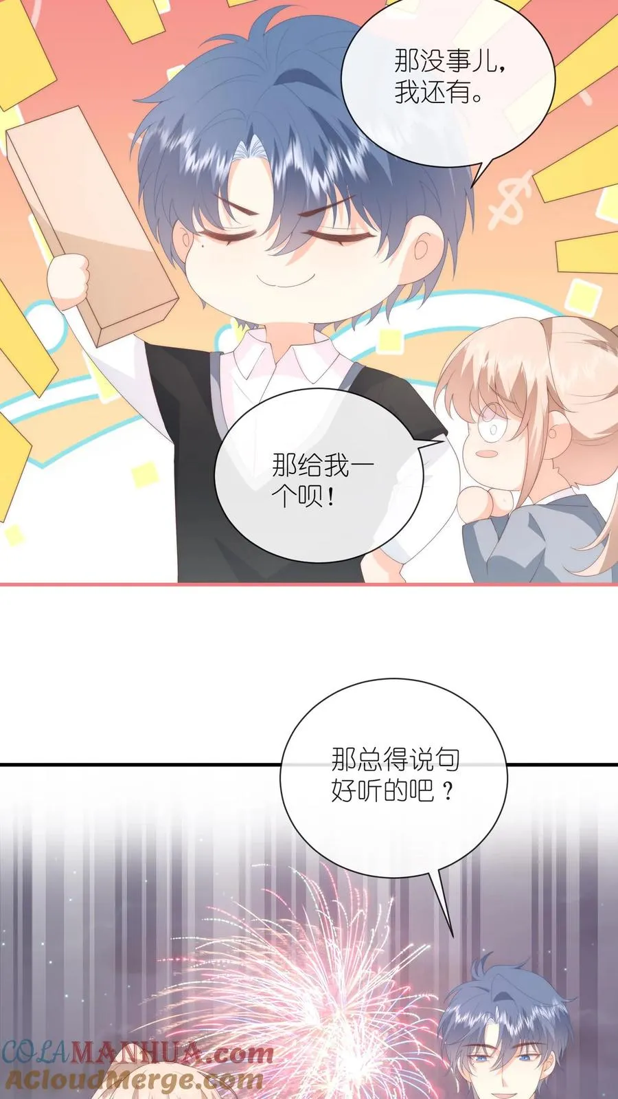 第134话 你就是温柔本身 第15页