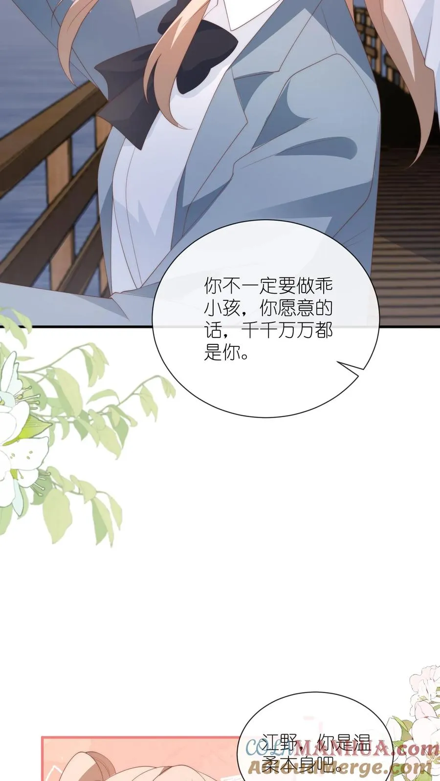 第134话 你就是温柔本身 第23页