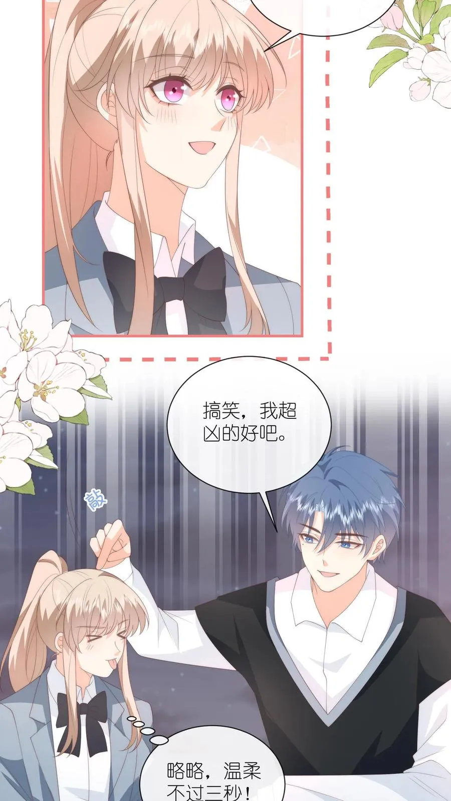 第134话 你就是温柔本身 第24页
