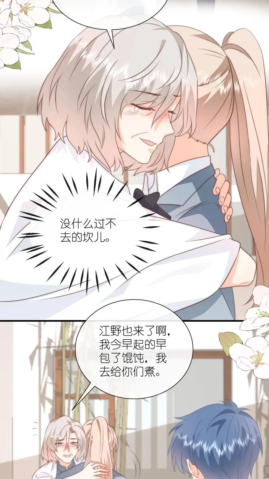 第135话 我想给你挡风雨[完结] 第6页