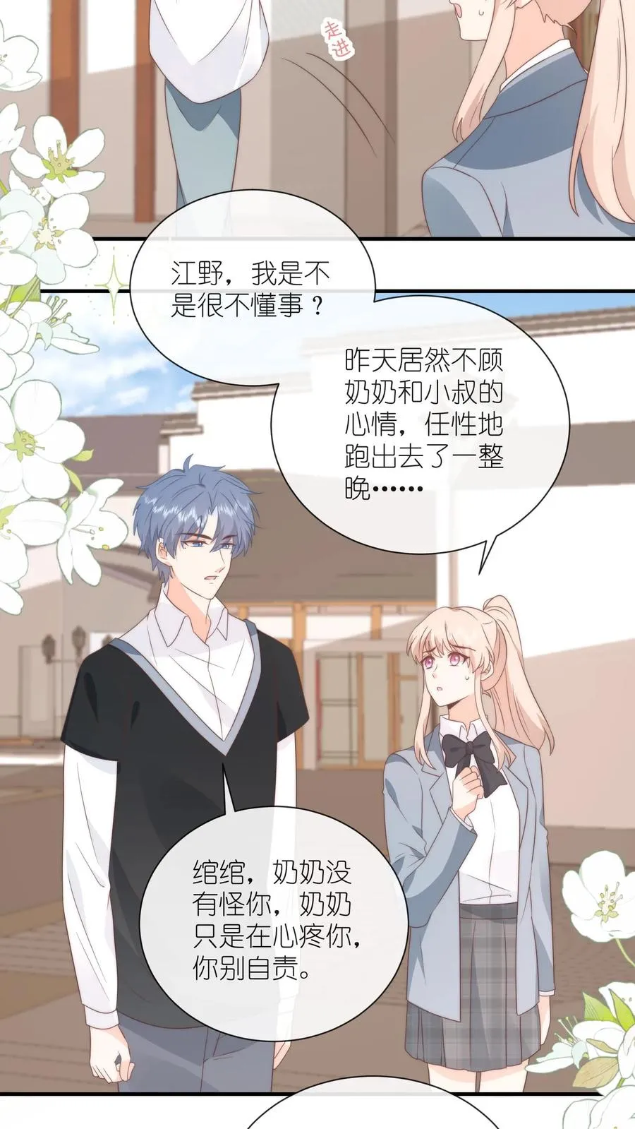 第135话 我想给你挡风雨[完结] 第8页