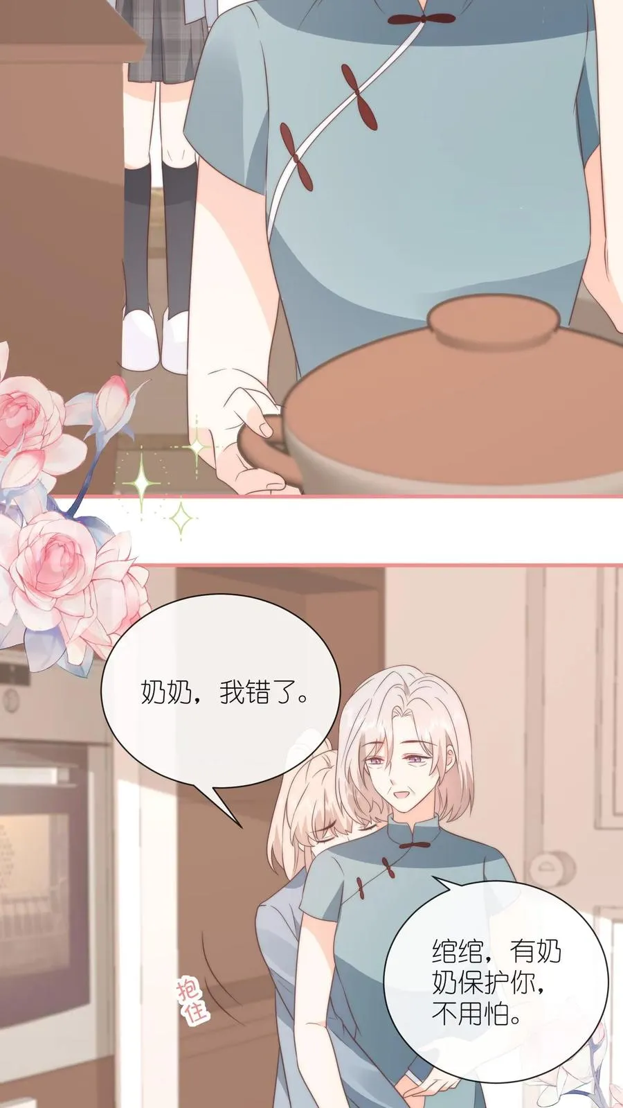 第135话 我想给你挡风雨[完结] 第12页