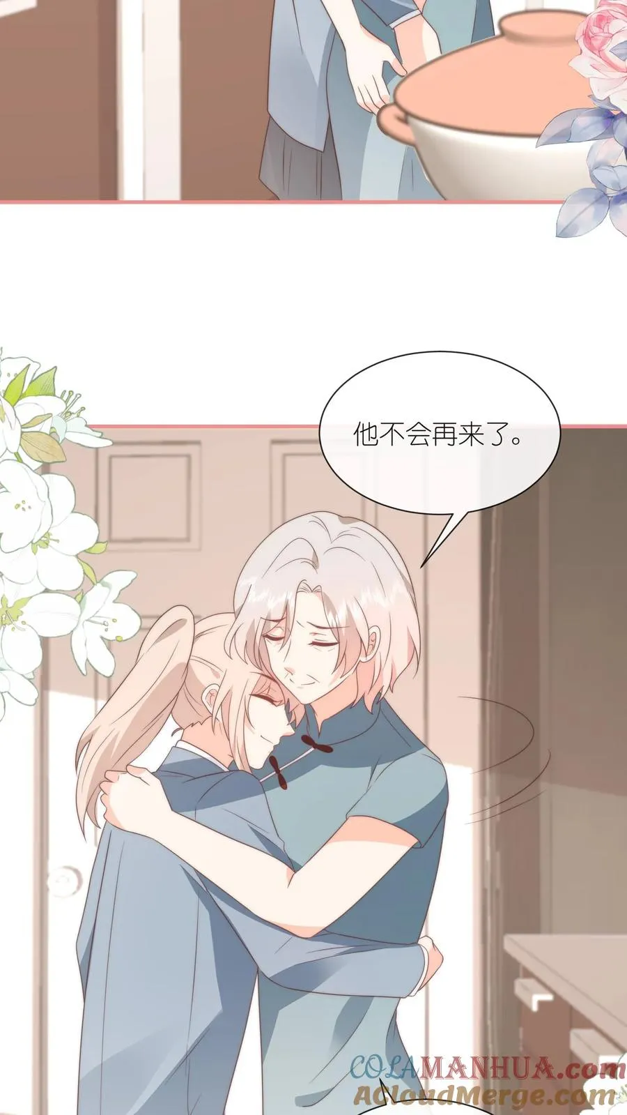 第135话 我想给你挡风雨[完结] 第13页