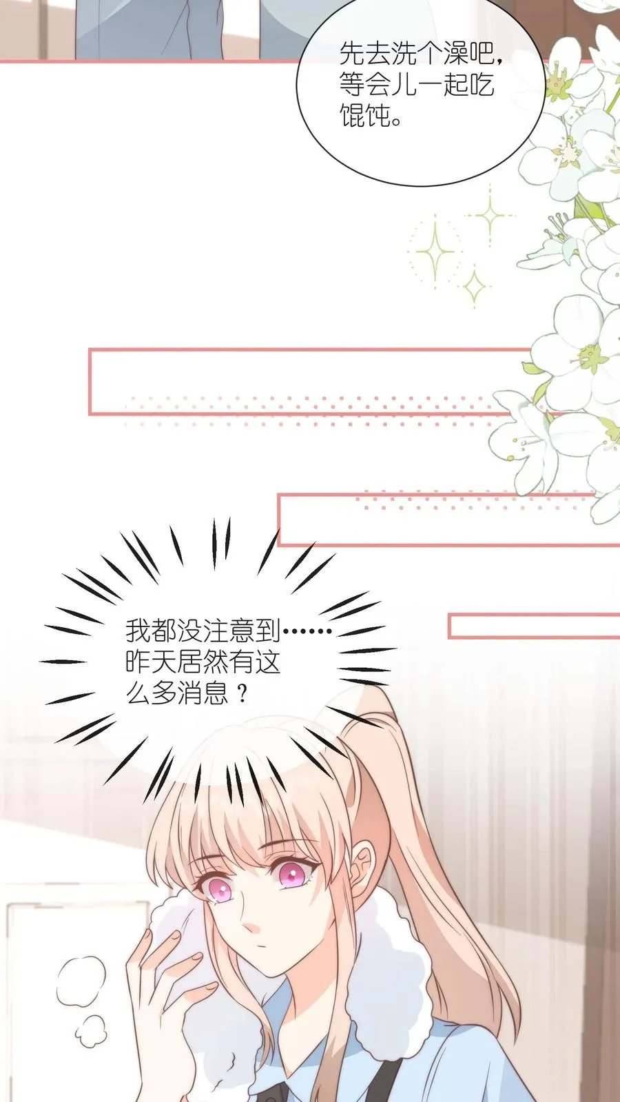 第135话 我想给你挡风雨[完结] 第14页