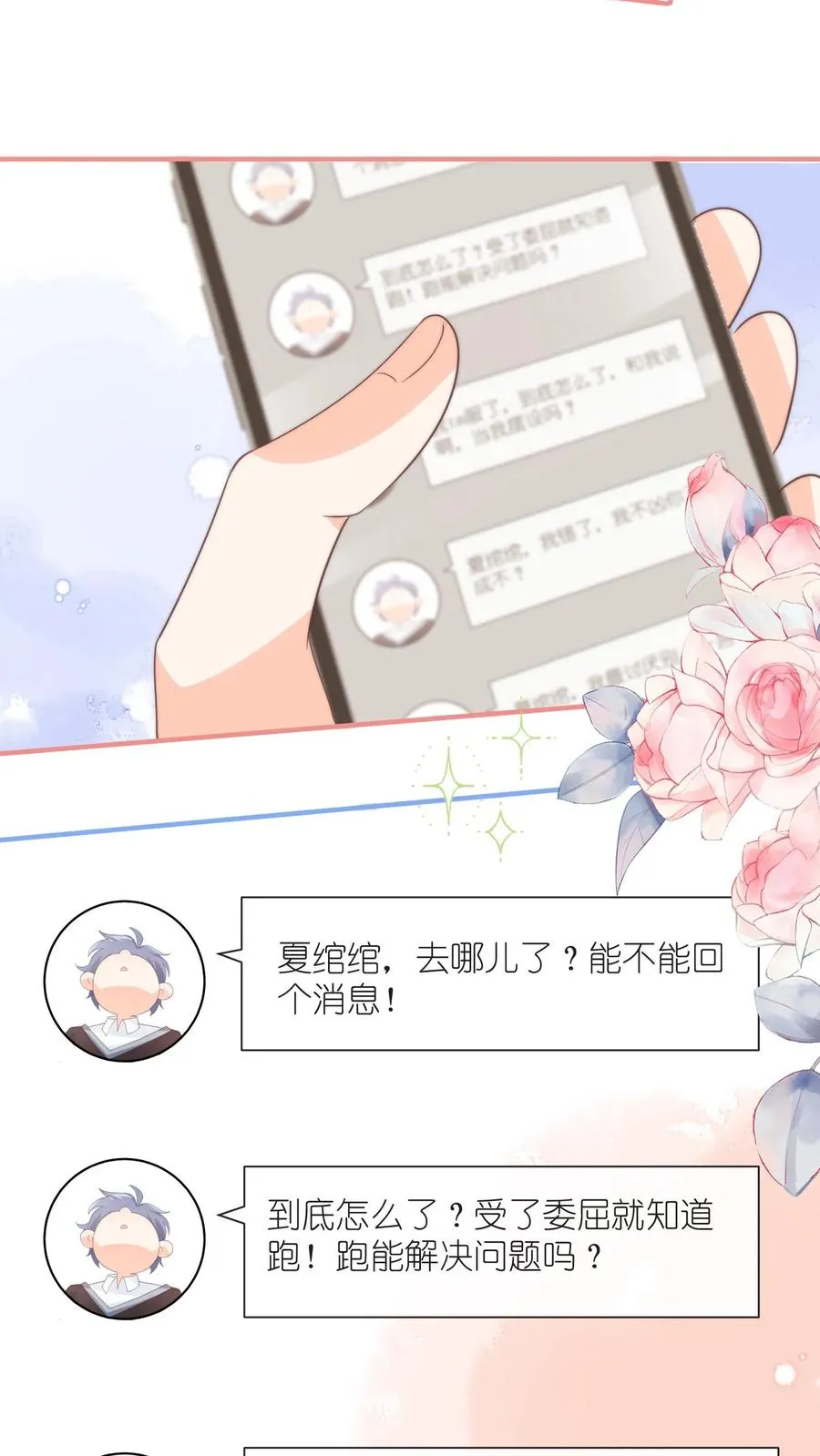 第135话 我想给你挡风雨[完结] 第16页