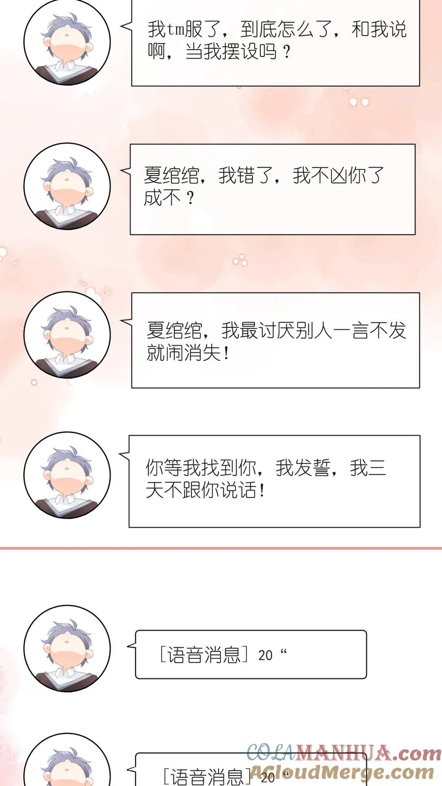 第135话 我想给你挡风雨[完结] 第17页