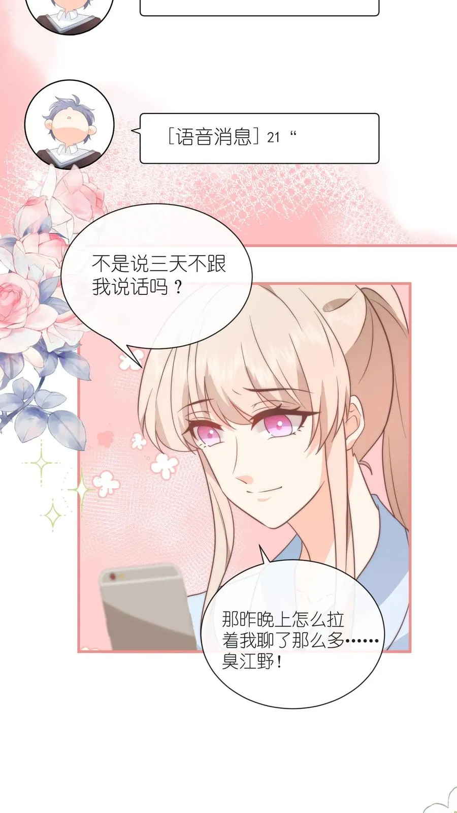 第135话 我想给你挡风雨[完结] 第18页