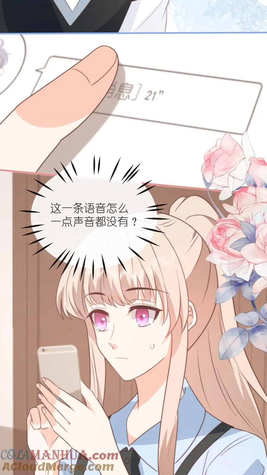 第135话 我想给你挡风雨[完结] 第23页