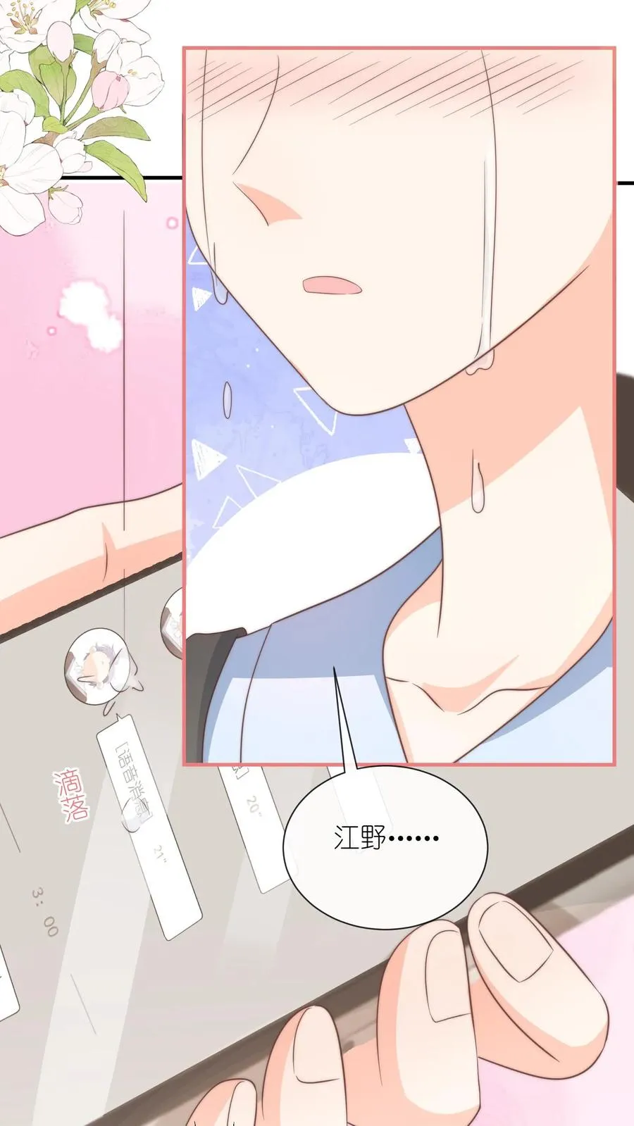 第135话 我想给你挡风雨[完结] 第26页