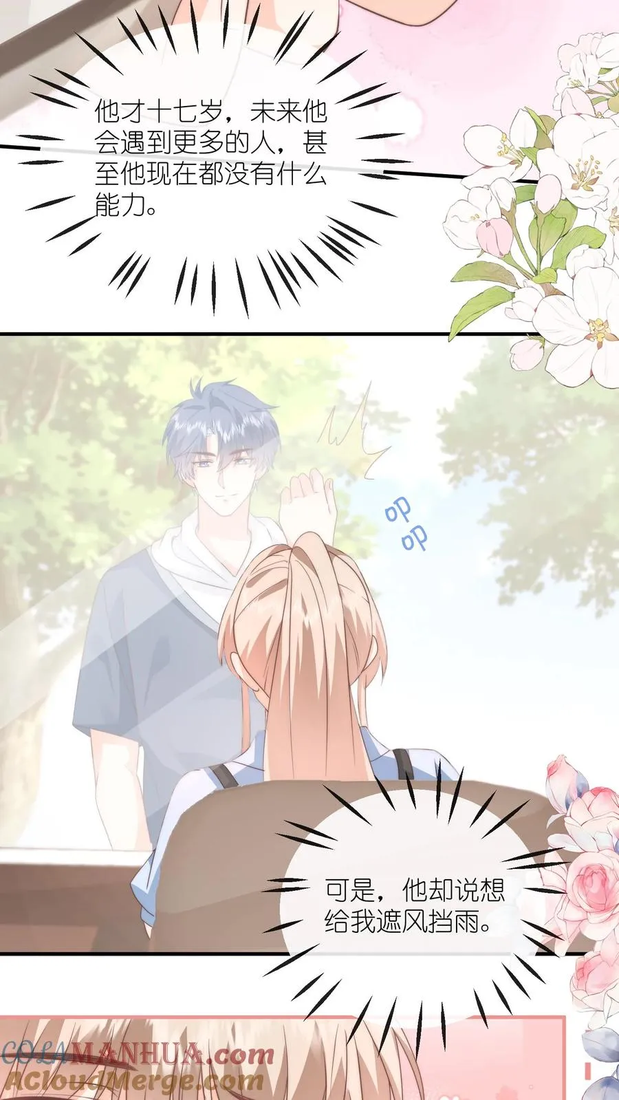 第135话 我想给你挡风雨[完结] 第27页