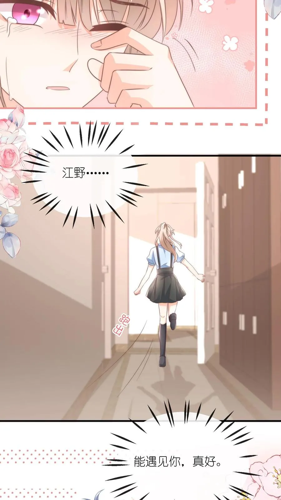 第135话 我想给你挡风雨[完结] 第28页