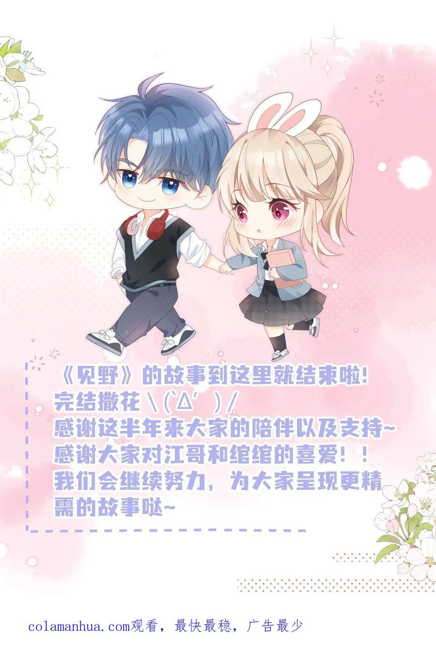 第135话 我想给你挡风雨[完结] 第30页