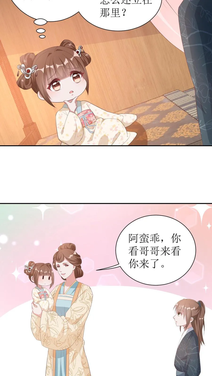 第7话 哥哥，抱抱 第16页