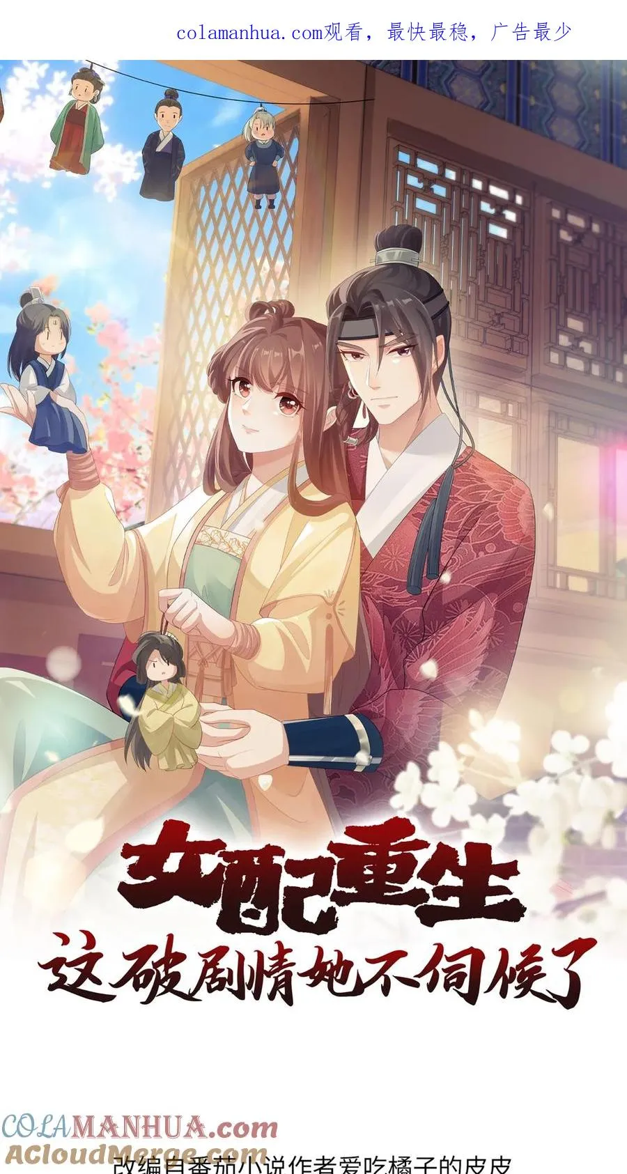 第88话 欺人太甚！ 第1页