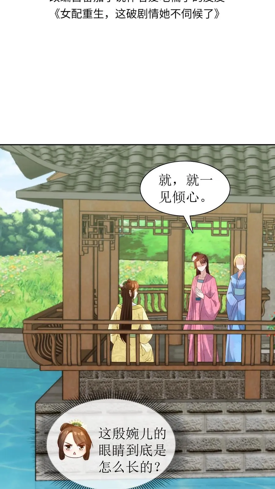 第88话 欺人太甚！ 第2页