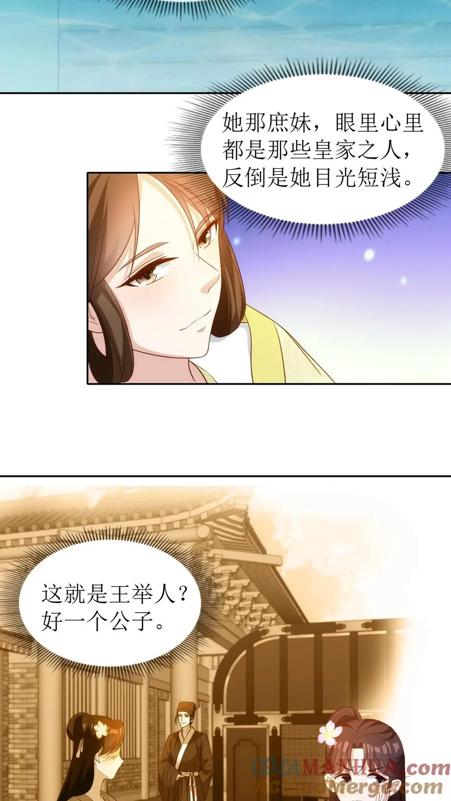第88话 欺人太甚！ 第3页