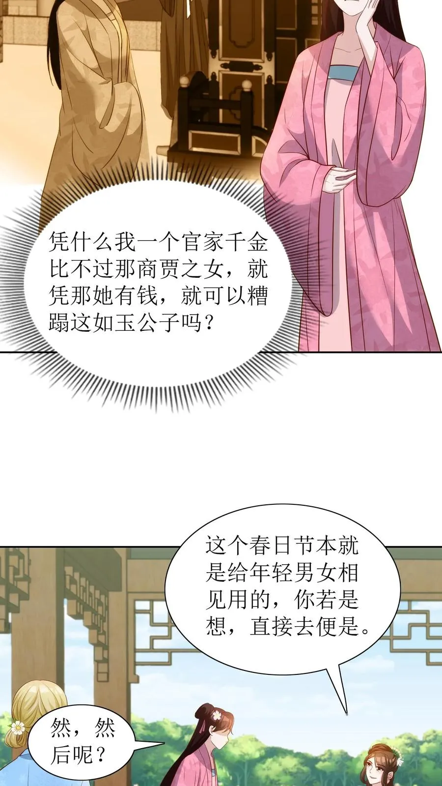 第88话 欺人太甚！ 第4页
