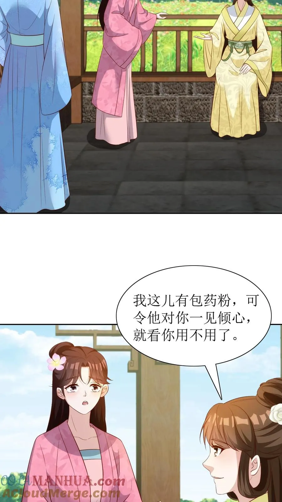 第88话 欺人太甚！ 第5页