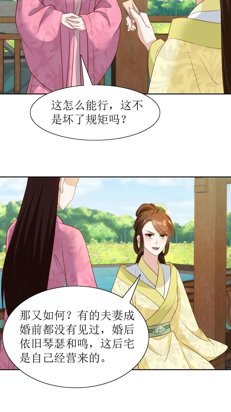 第88话 欺人太甚！ 第6页
