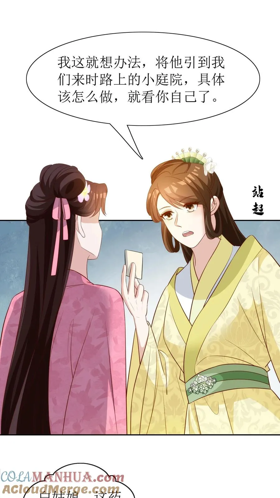 第88话 欺人太甚！ 第7页