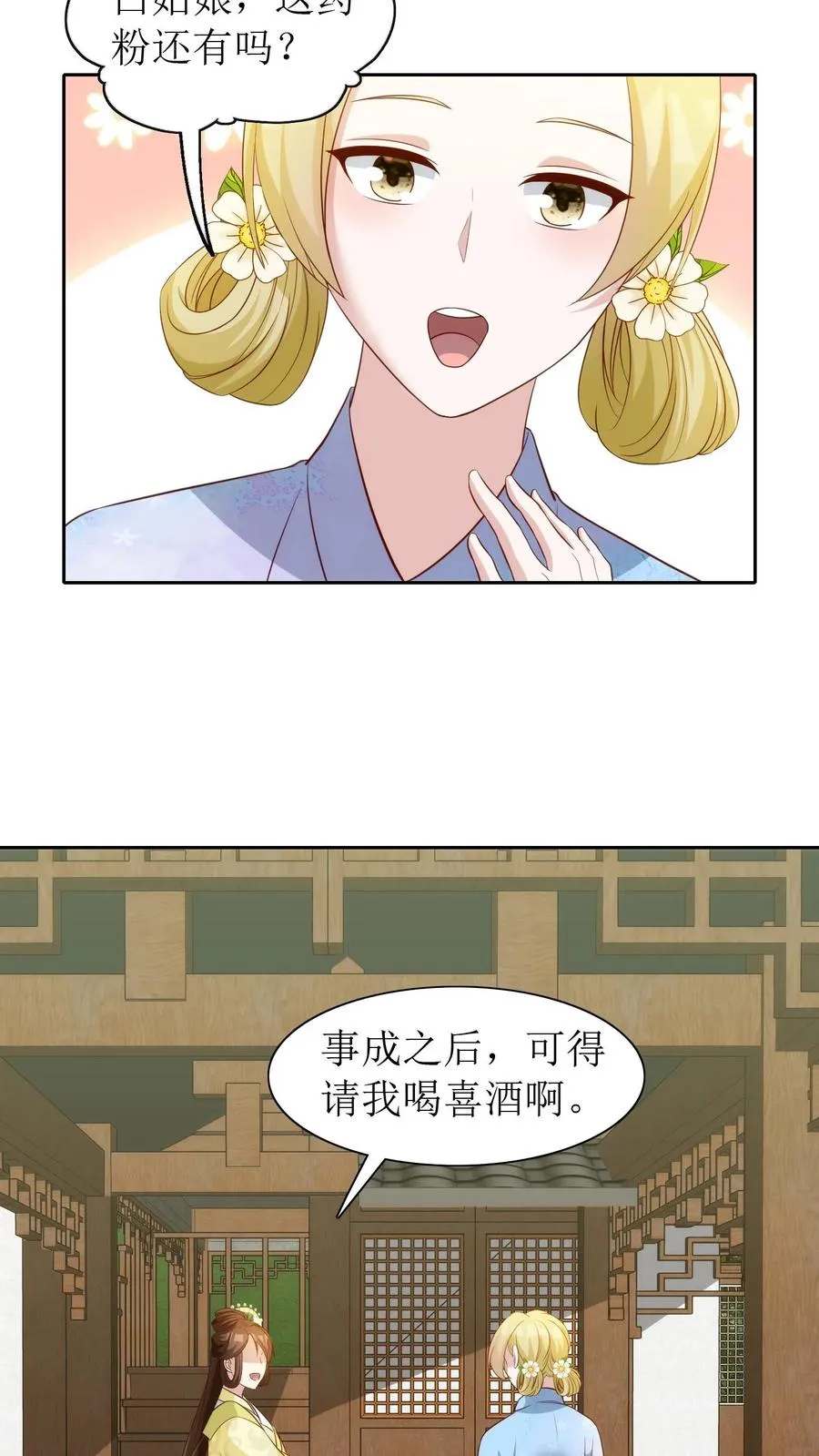 第88话 欺人太甚！ 第8页