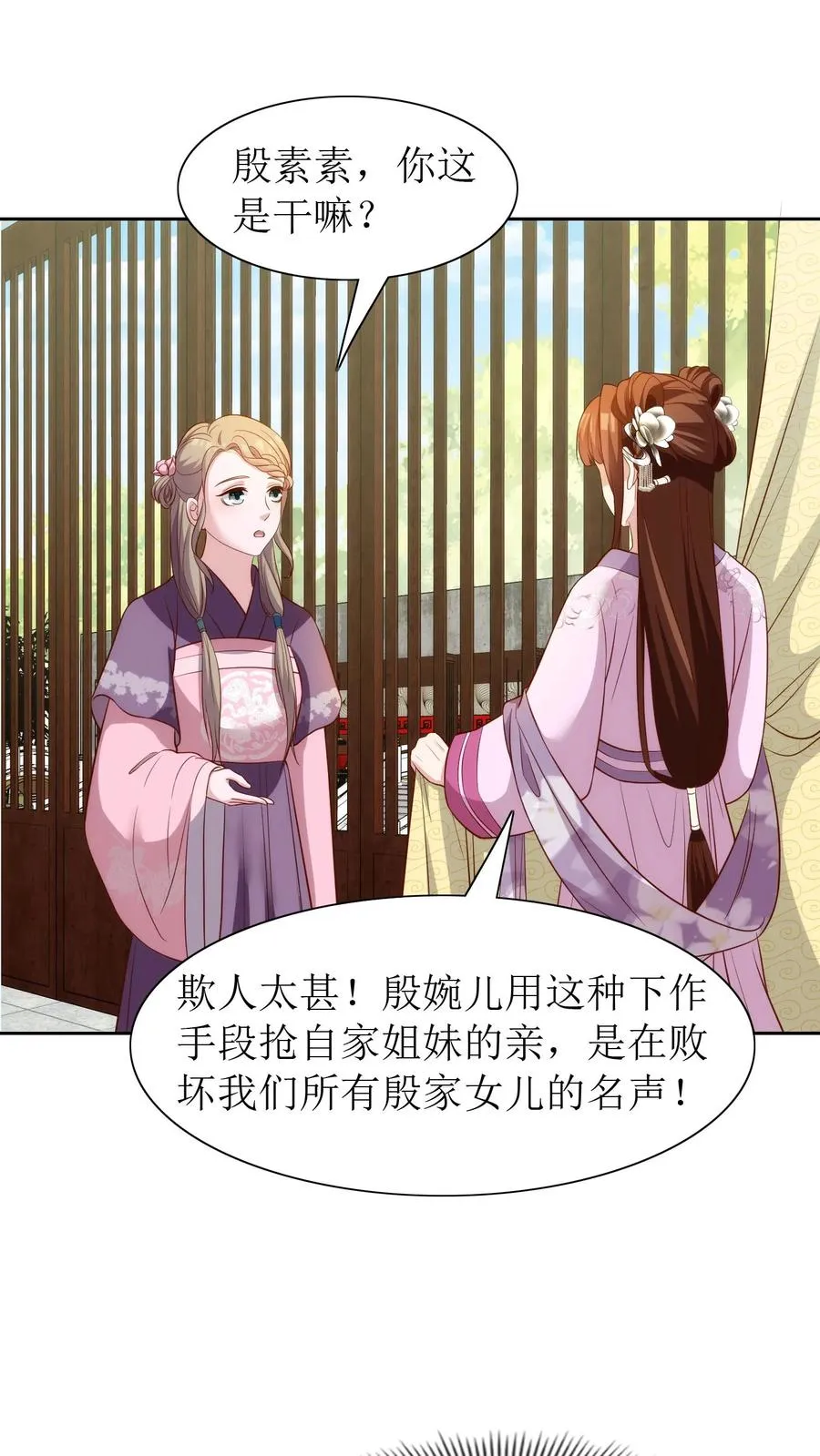 第88话 欺人太甚！ 第10页