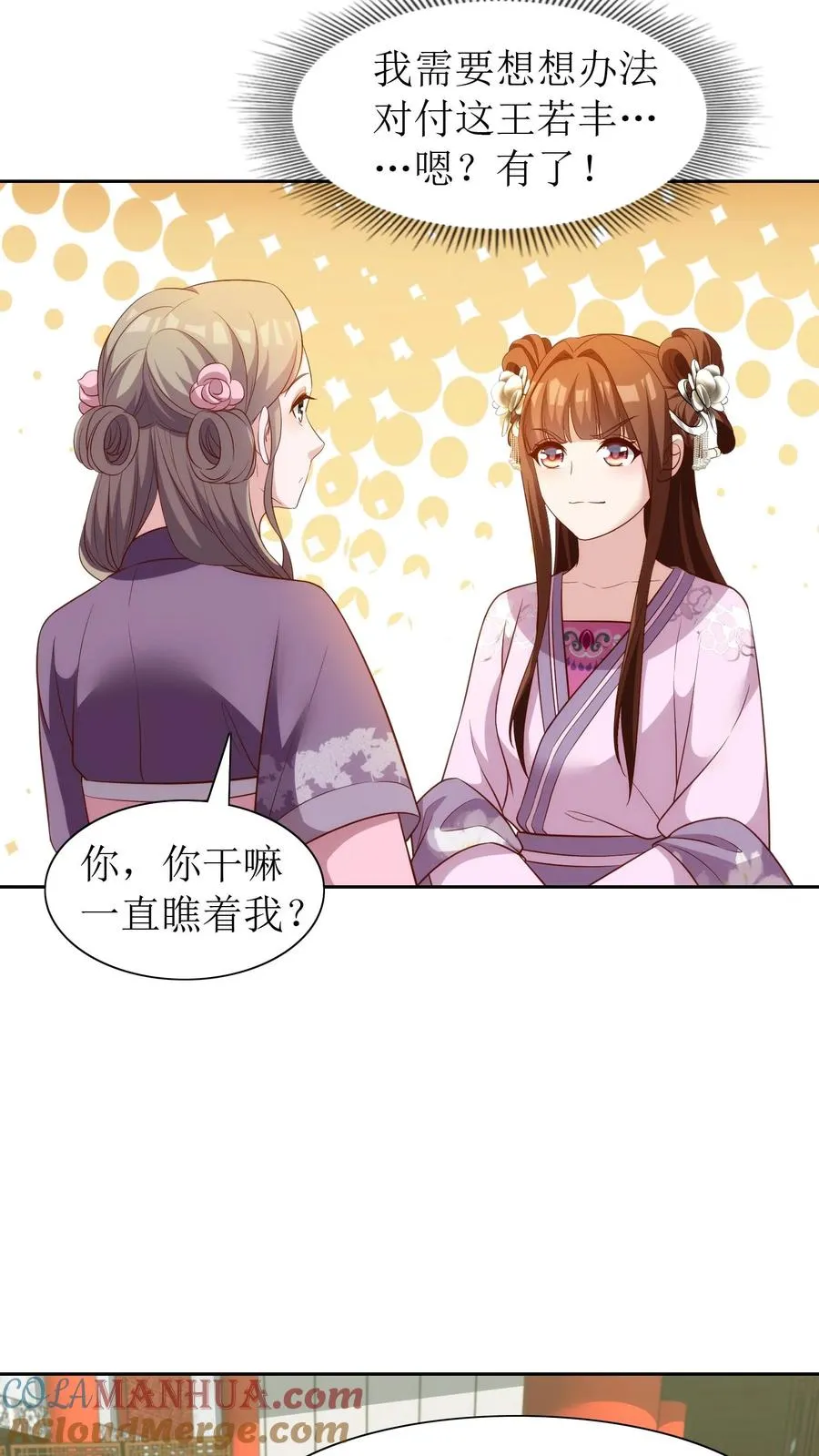 第88话 欺人太甚！ 第11页