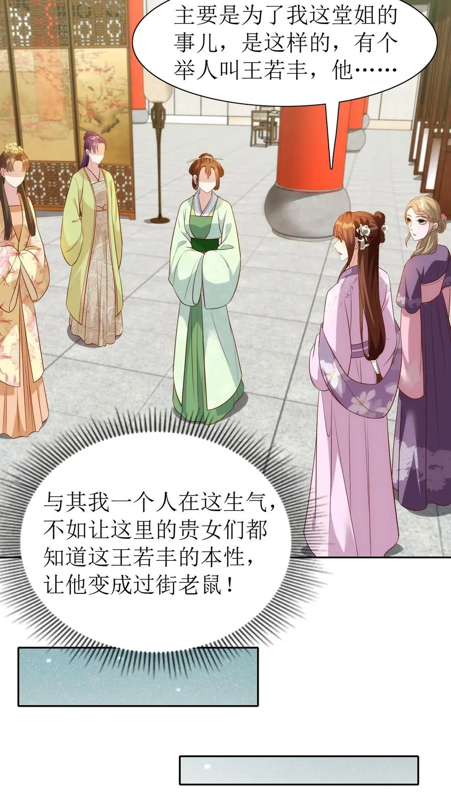 第88话 欺人太甚！ 第12页