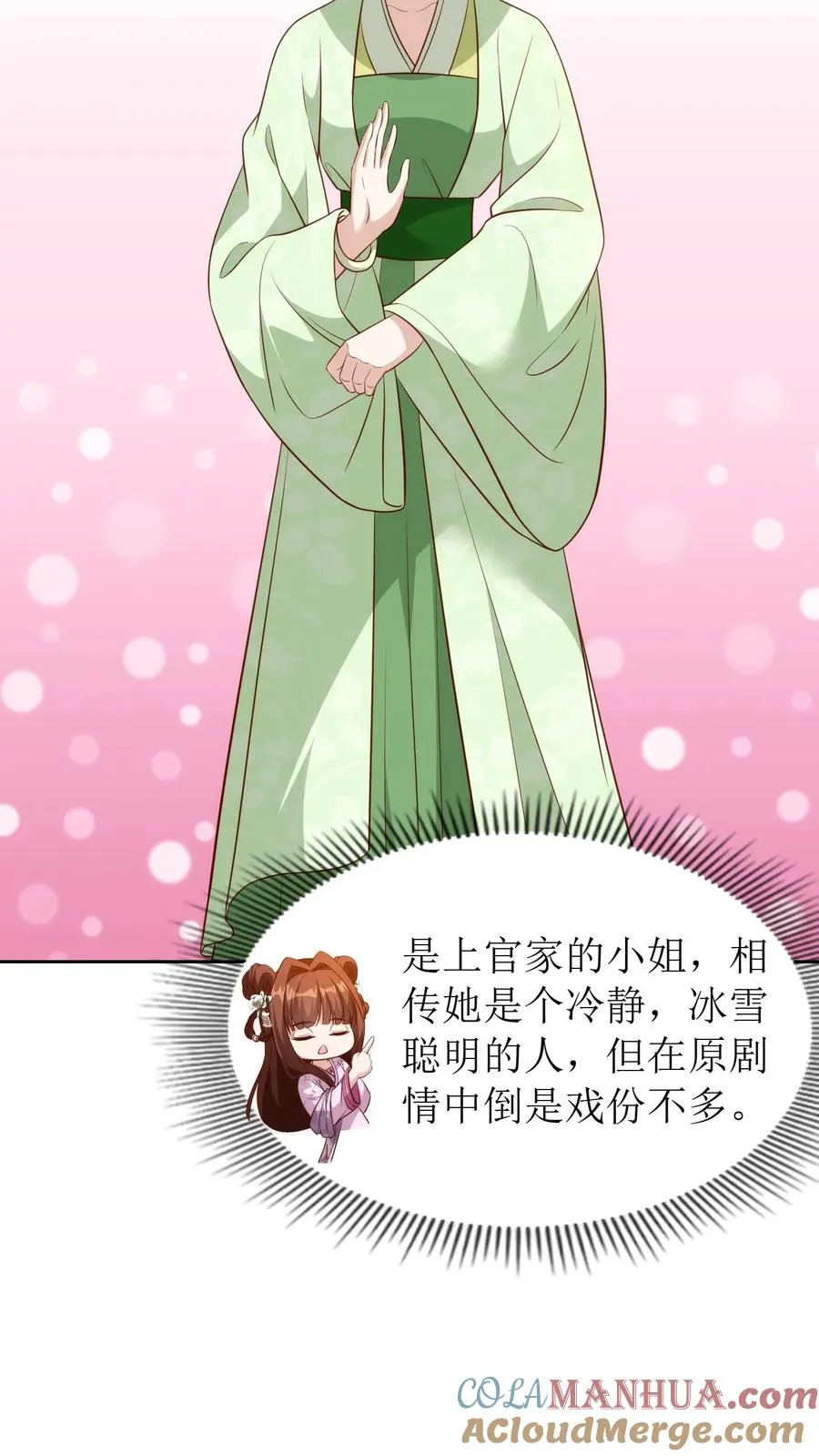 第88话 欺人太甚！ 第17页
