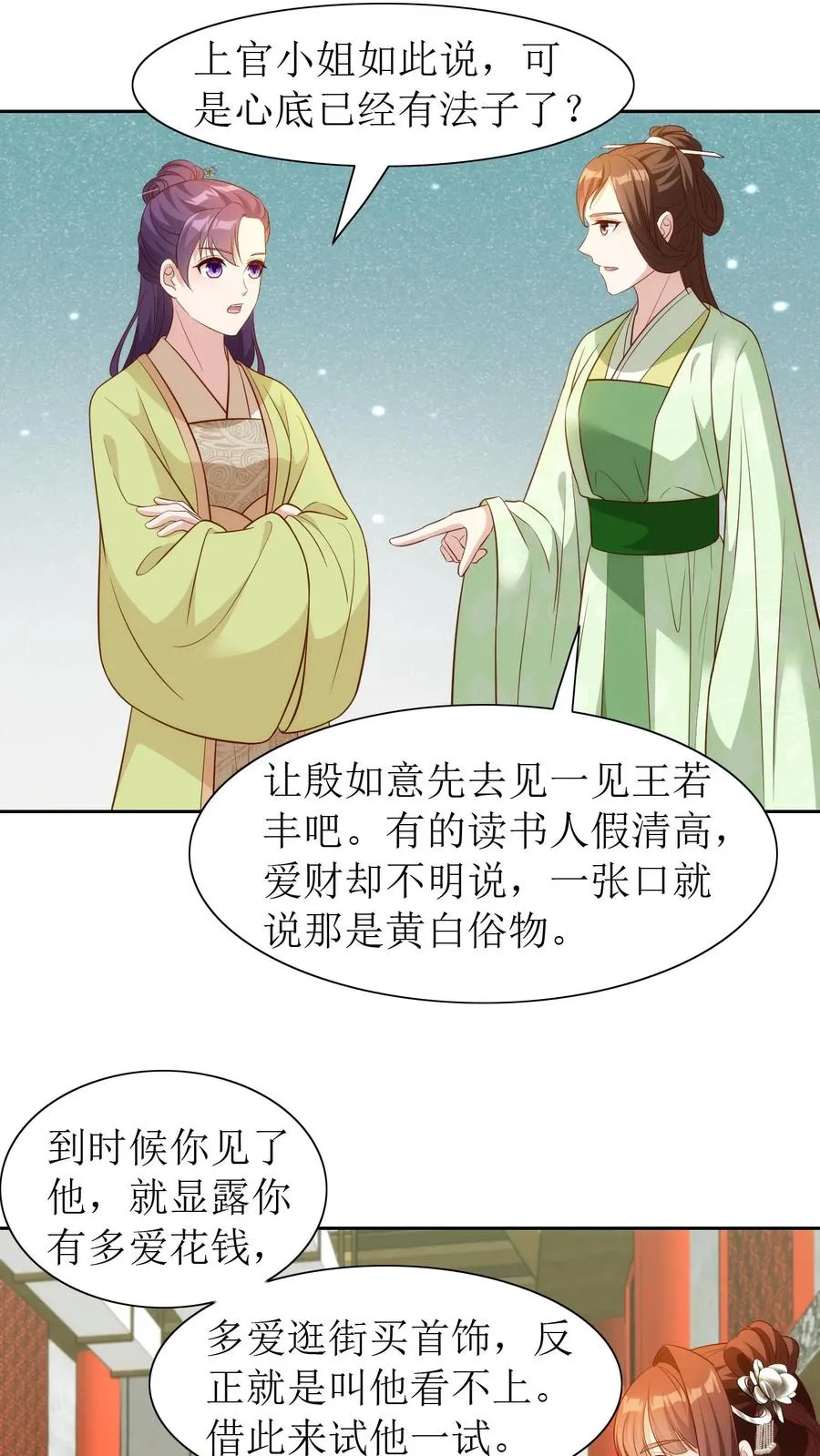 第88话 欺人太甚！ 第18页