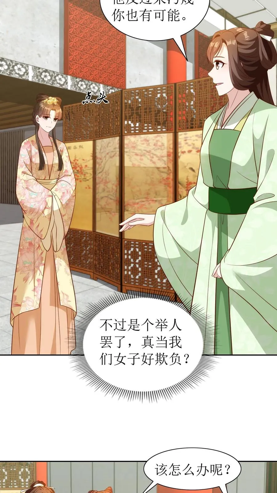 第88话 欺人太甚！ 第20页