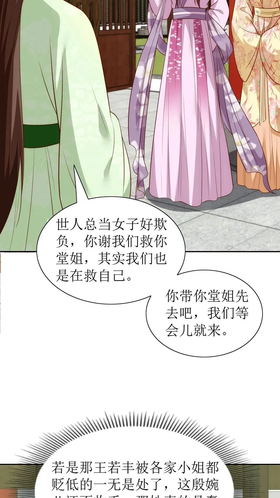 第88话 欺人太甚！ 第24页