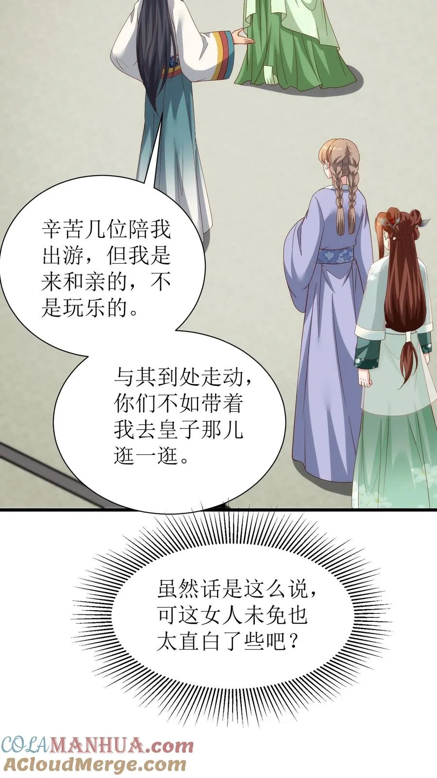 第111话 出游 第3页