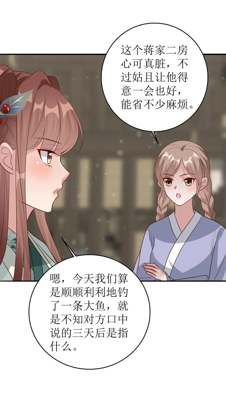 第154话 乡民感恩 第6页