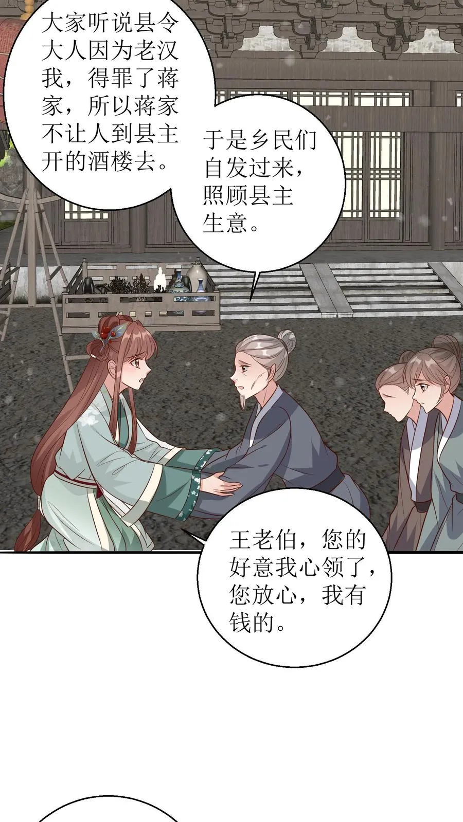 第154话 乡民感恩 第12页