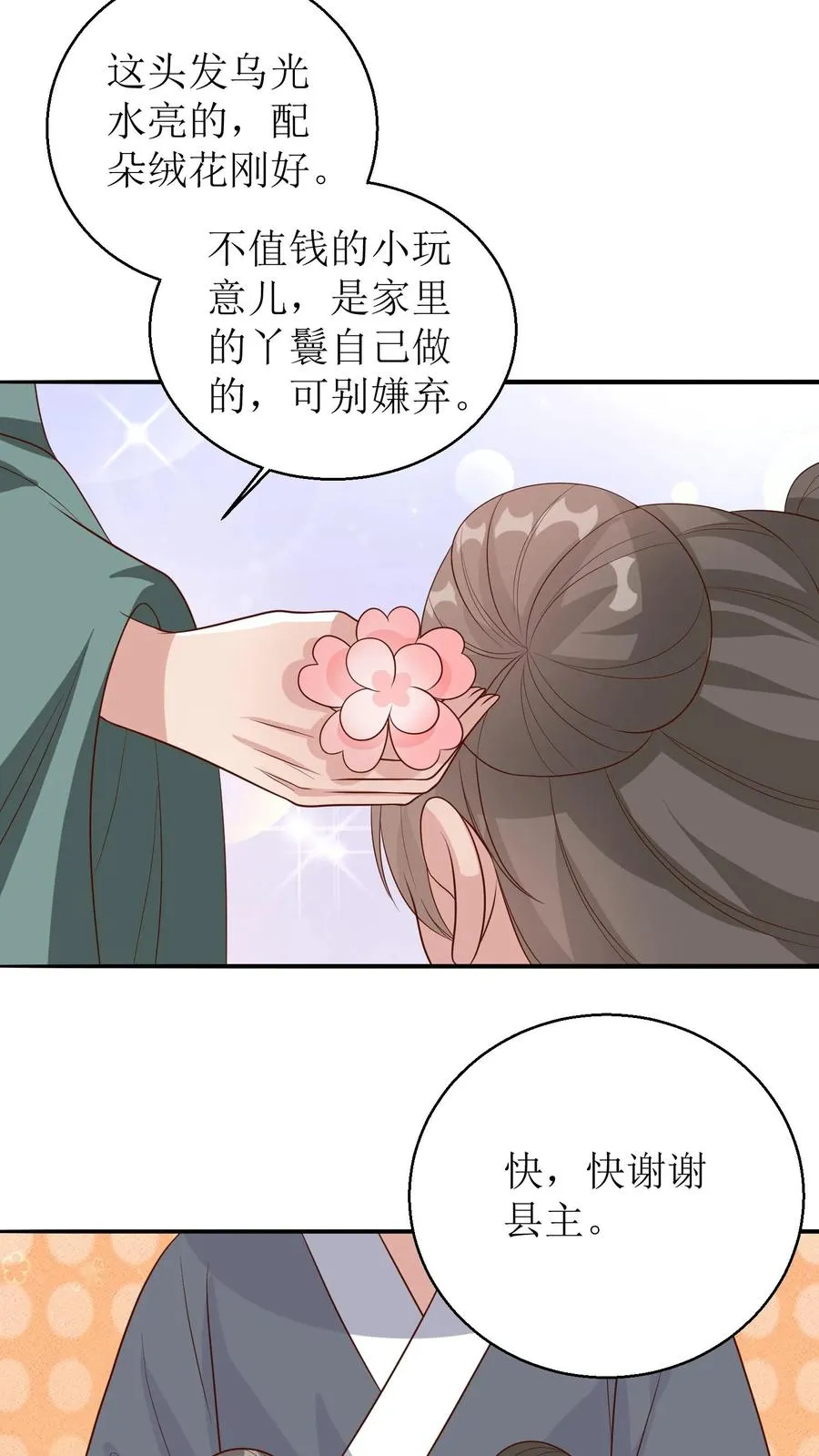第154话 乡民感恩 第16页