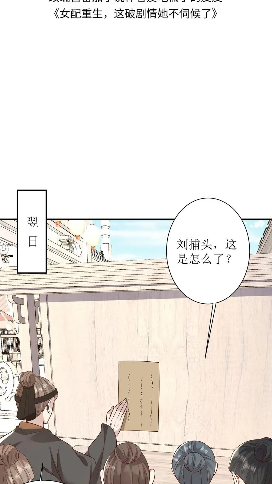 第155话 劫狱 第2页