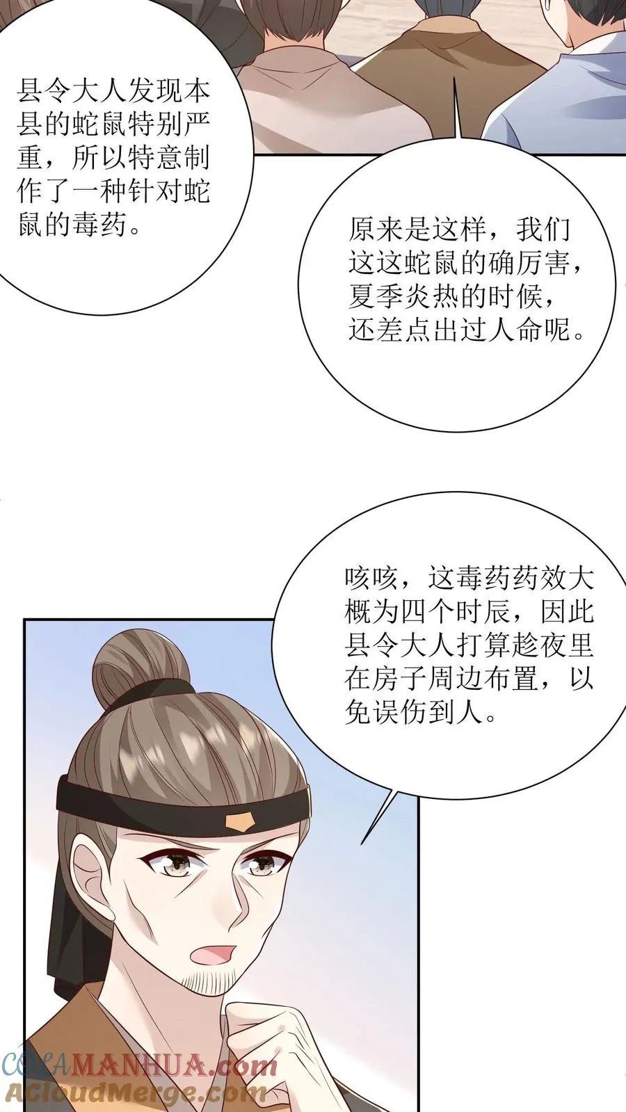 第155话 劫狱 第3页