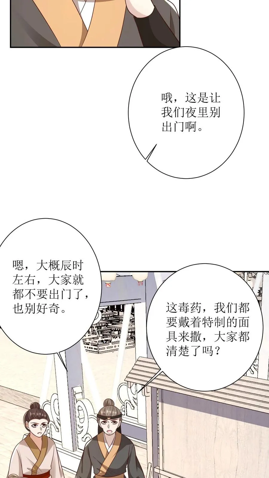 第155话 劫狱 第4页