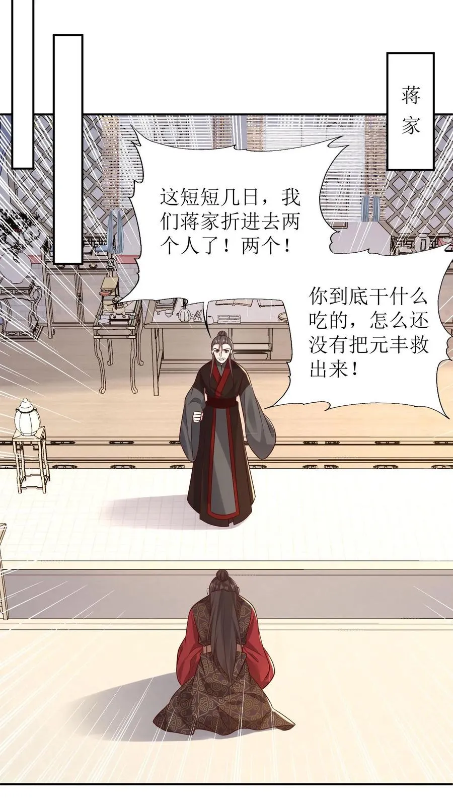 第155话 劫狱 第6页