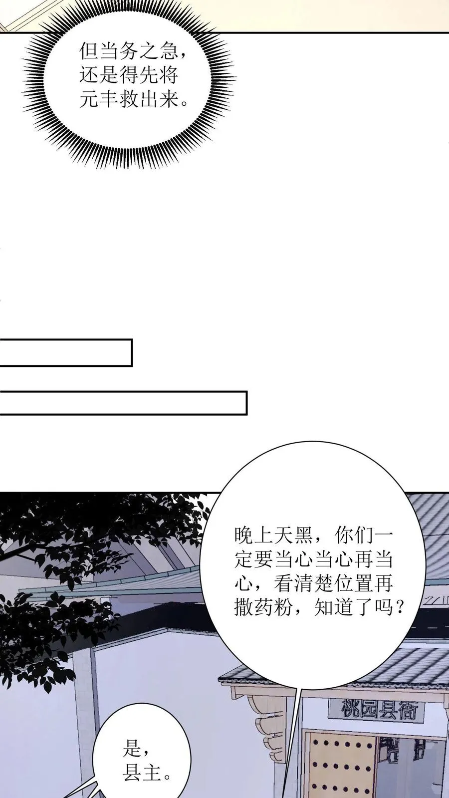 第155话 劫狱 第12页