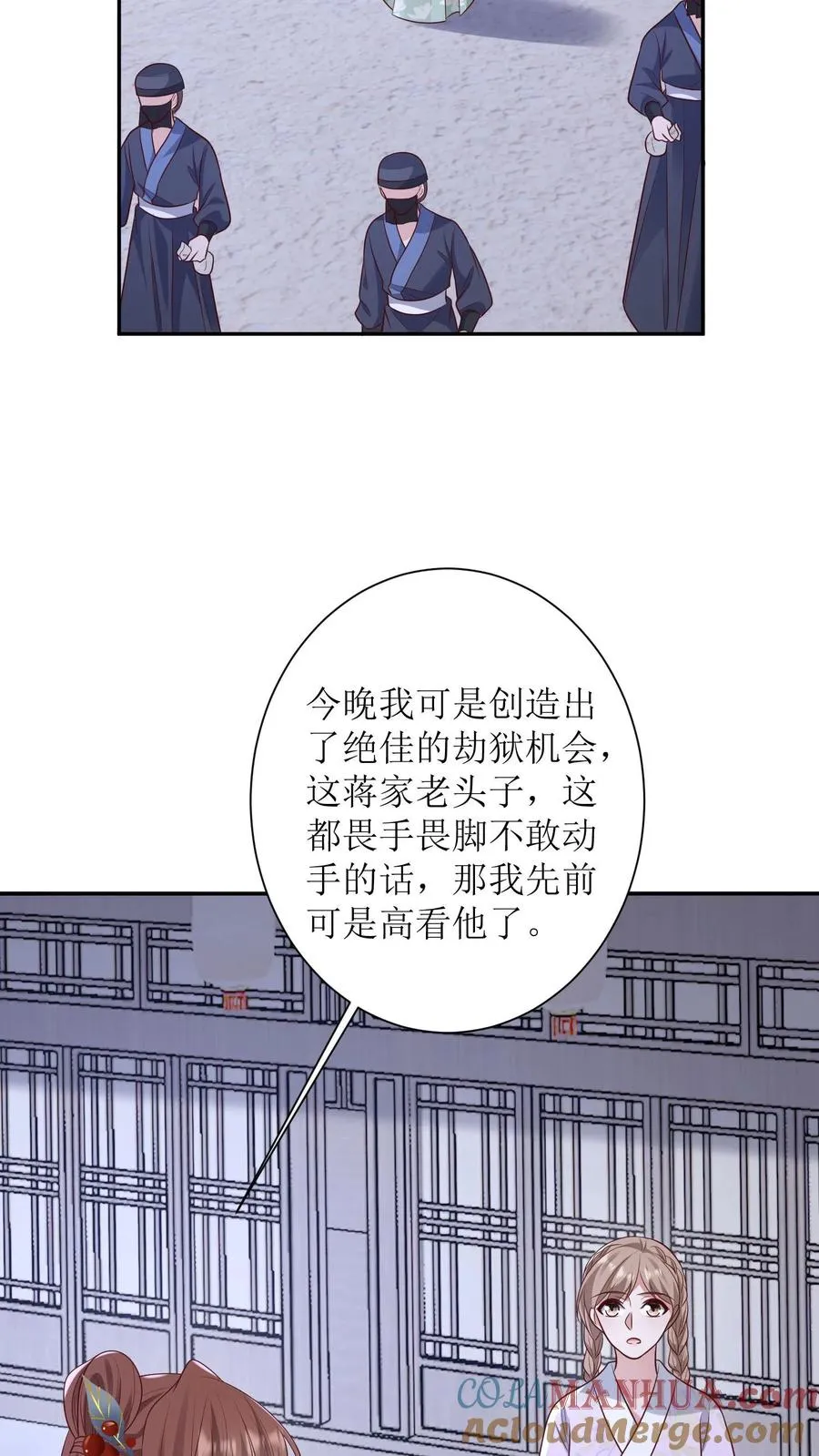 第155话 劫狱 第15页