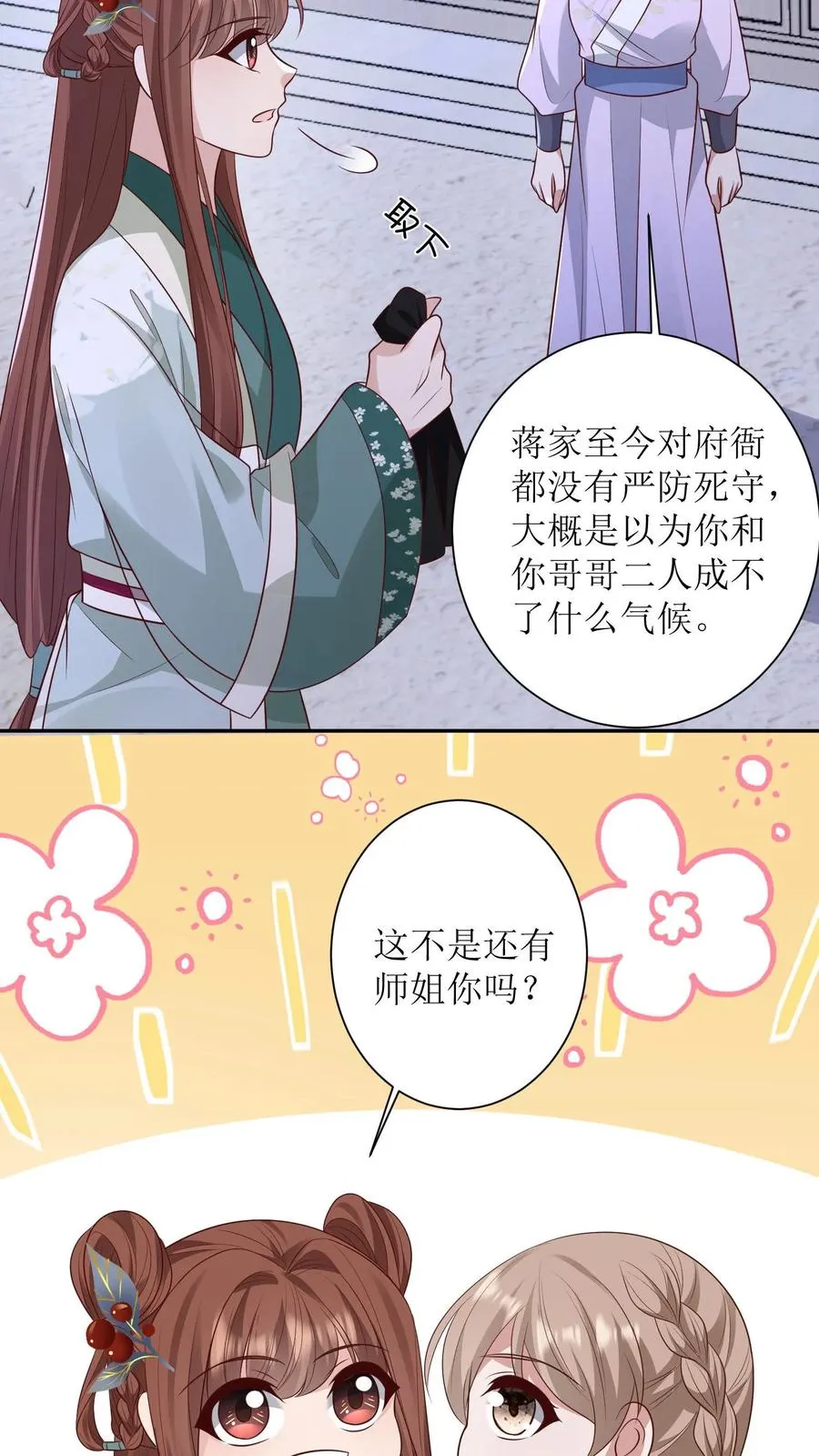 第155话 劫狱 第16页
