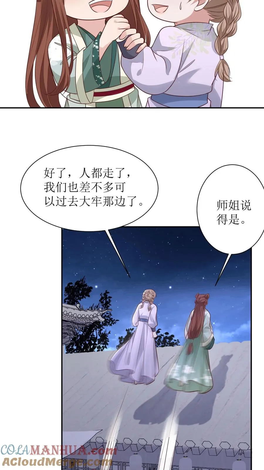 第155话 劫狱 第17页