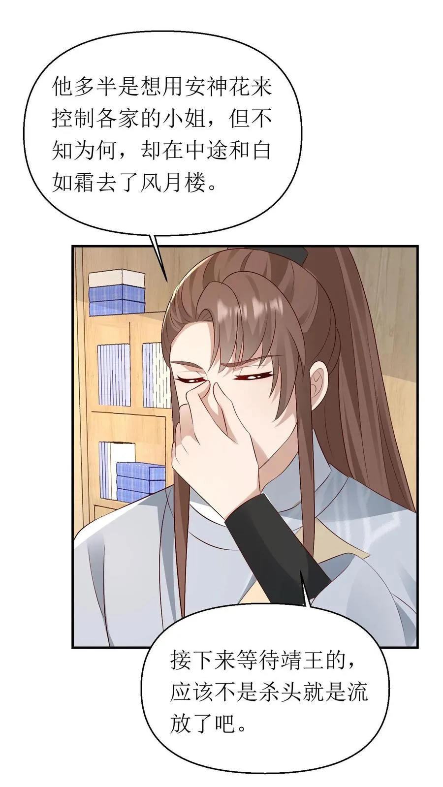 第183话 靖王栽了 第18页
