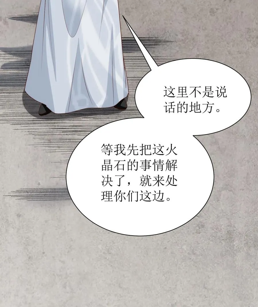 第210话 争火晶 第18页