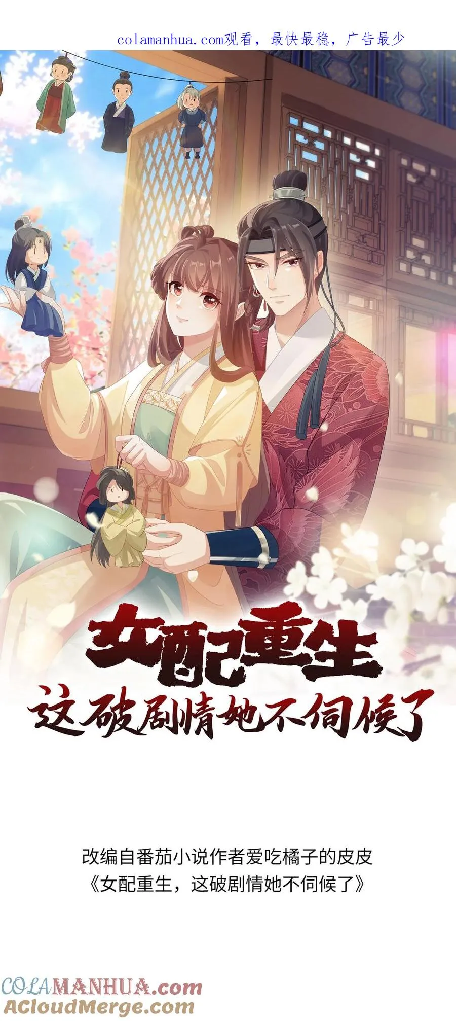 第236话 北戎使团 第1页