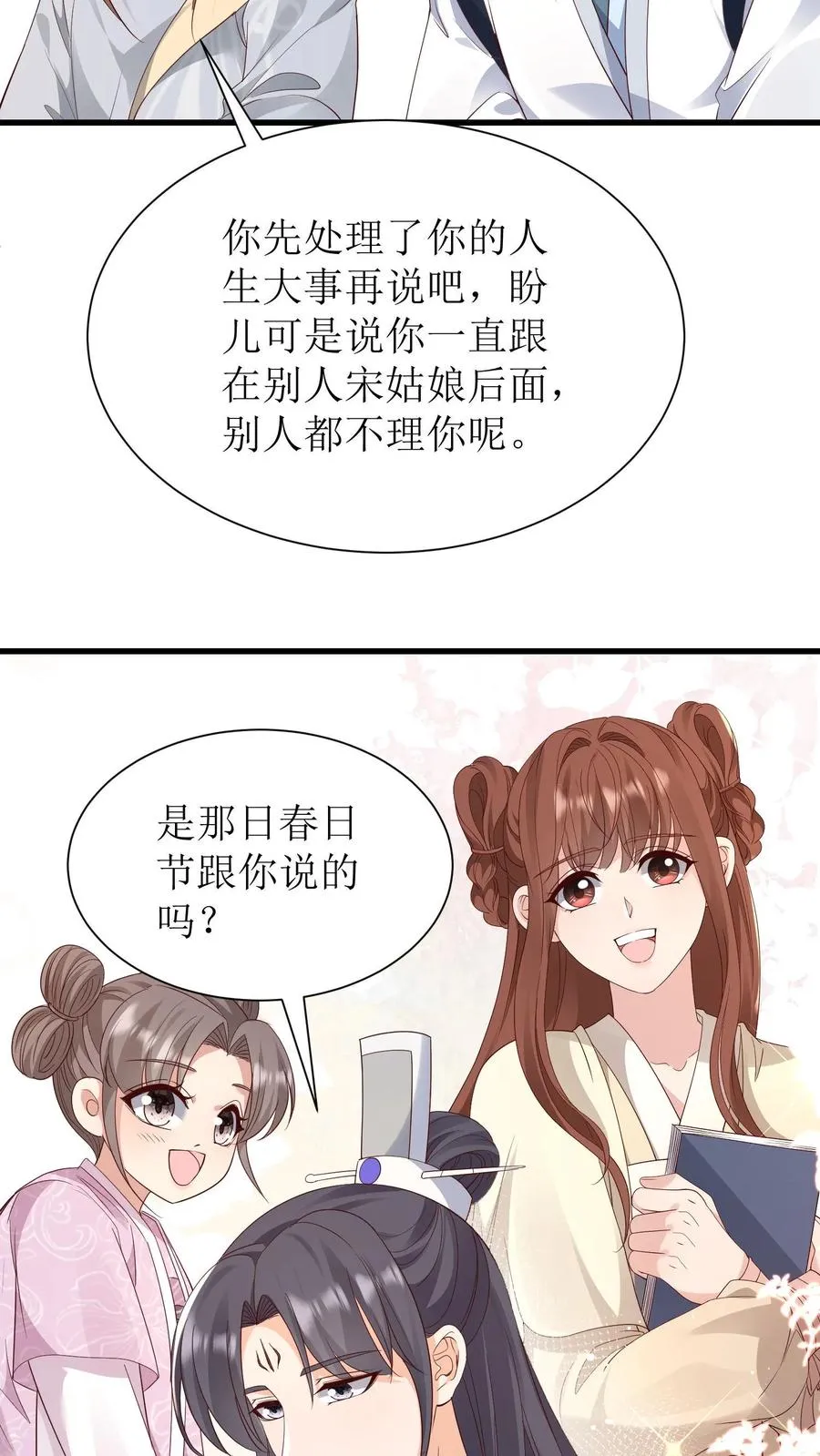 第236话 北戎使团 第10页