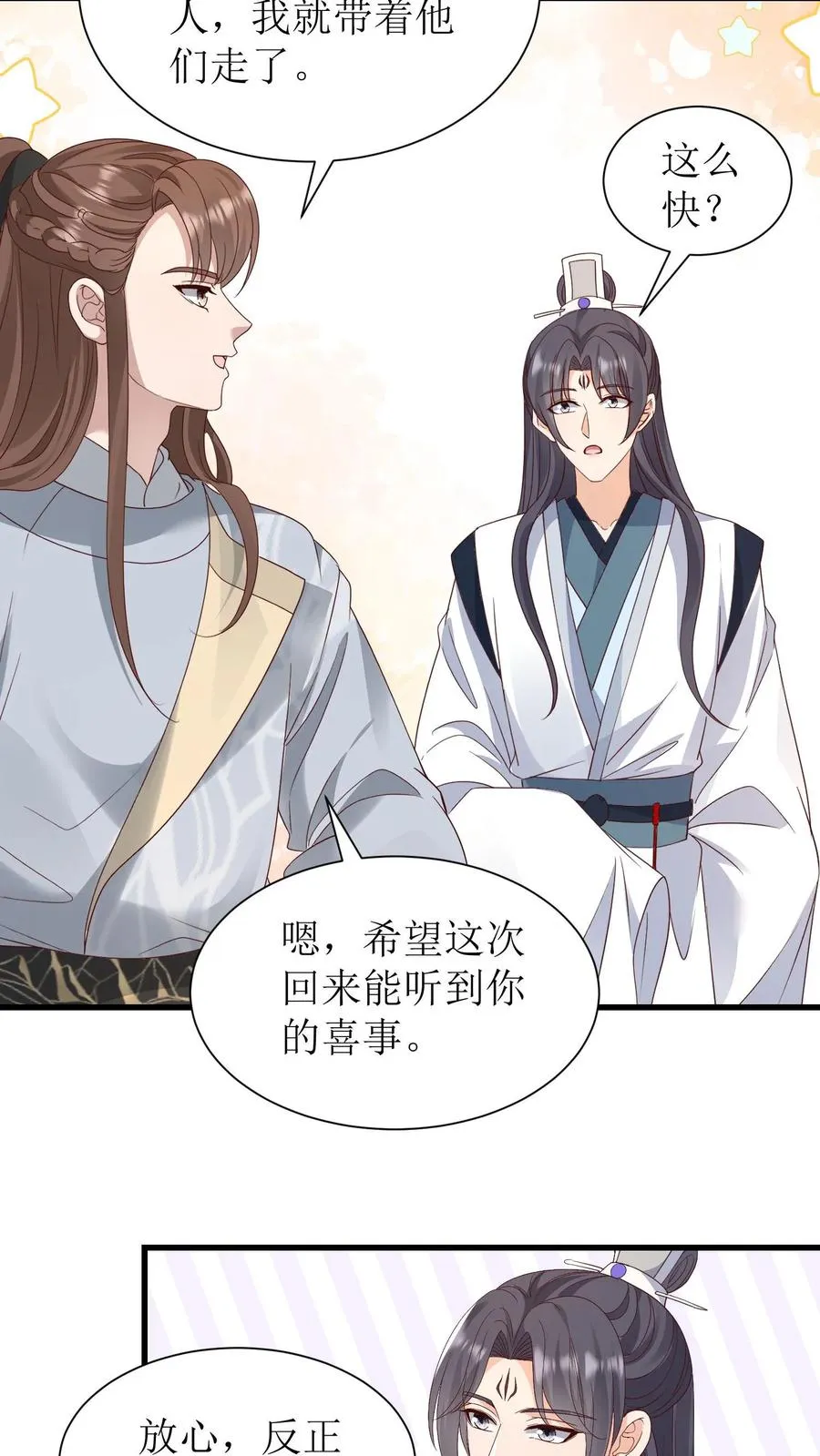 第236话 北戎使团 第12页